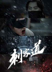 “这一家子不好惹”版海报也于同 《浪浪人生》中65岁的刘雪华，太颠覆，太惊喜！